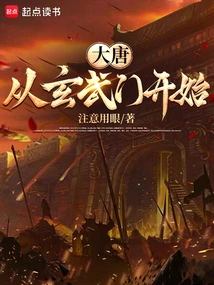 Tang Dynasty: Starting from Xuanwu Gate