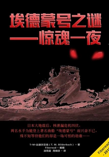 The Mystery of the Edmund: a Night of Horror