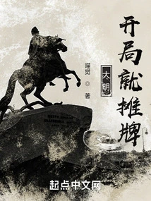 Daming: Showdown at the Beginning