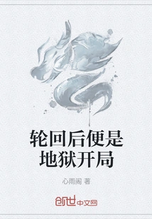 After Reincarnation, Hell Begins