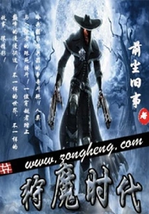 The Age of Demon Hunting