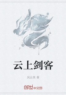 Swordsman on the Cloud