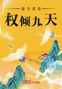 The Reborn Loser Has Power for Nine Days