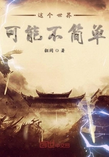 This World May Not Be Simple