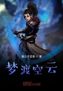 Dream Crossing the Sky and Clouds