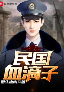 The Bloody Man of the Republic of China