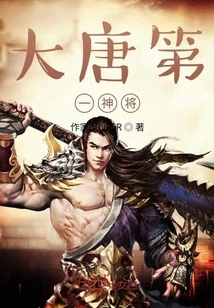 The First Divine General of the Tang Dynasty