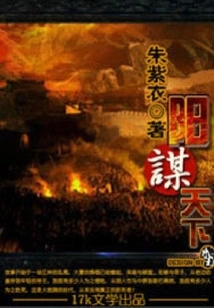 Conspiracy for the World