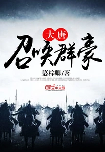 The Tang Dynasty Summons Heroes