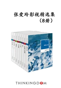 Zhang Ailing's Film and Television Collection (8 Volumes)