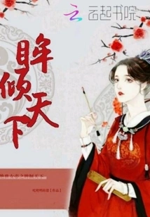 The Eyes of the Peerless Empress Captivate the World