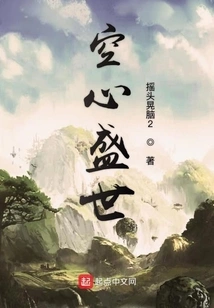 Hollow Prosperous Age