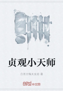 Zhenguan Little Heavenly Master