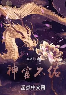 The Priest Does Not Bless You