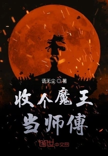 Take a Devil as Your Master