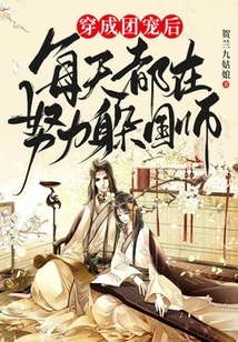 After Dressing up as a Group Pet, I Try Hard to Hide from the Imperial Master Every Day