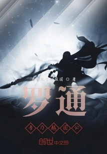 Luo Tong: I Am the Duke of Yue