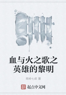 A Song of Blood and Fire: Dawn of Heroes