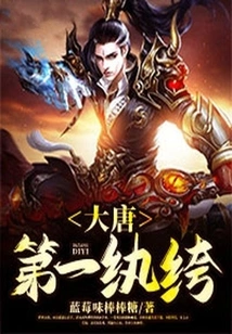 The First Dandy of the Tang Dynasty