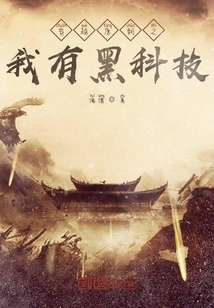 Traveling Through the Tang Dynasty: I Have Black Technology