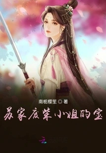 The Treasure of the Good-for-nothing Miss Su Family