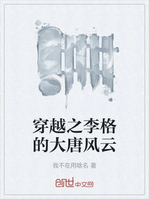 Li Ge's Tang Dynasty Through Time Travel