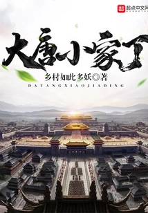 Little Servant of the Tang Dynasty