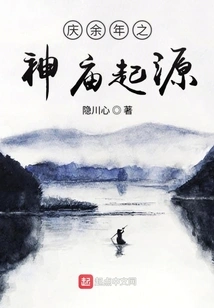 The Origin of the Temple of Qing Yu Nian