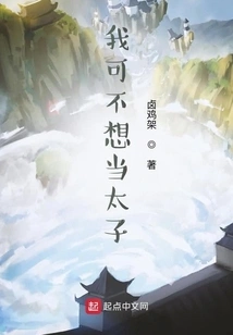 I Don't Want to Be a Prince