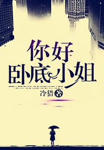 Hello, Undercover Lady