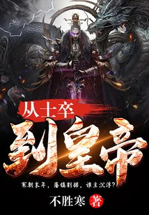 From Soldier to Emperor