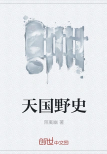 Unofficial History of the Kingdom of Heaven