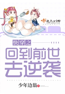 Quickly Travel Back to the Past Life to Counterattack