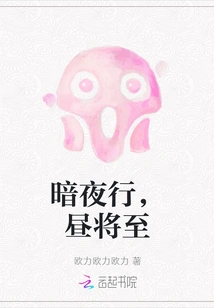 Walking in the Dark Night, Day is Coming