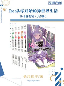 Re: Life in a Different World from Zero (5-9 Volume Set)