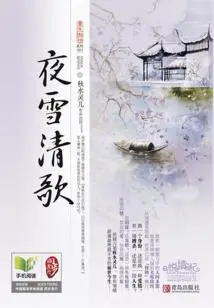 Qingge on the Snowy Night