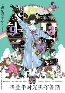 Four and a Half Stacks of Time Machine Blues