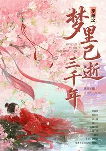 Three Thousand Years Have Passed in the Dream of Time Travel