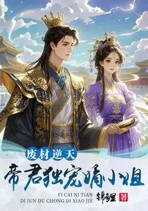 Waste Material Against Heaven: the Emperor Only Dotes on His Concubine