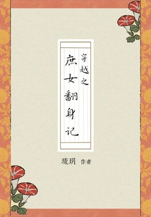 Time Travel Story of the Concubine's Transformation