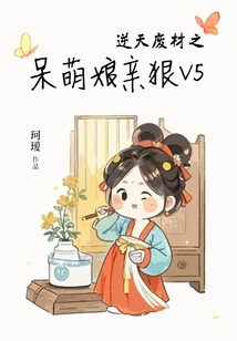 The Stupid and Cute Mother-in-law Who Defies Heaven and Waste V5