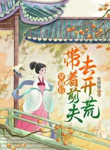 After Time Travel, I Took My Ex-husband to Open up Wasteland