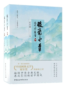 Lang Hao Xiaobi: Yunmen Xiangxue (2 Volumes in Total)