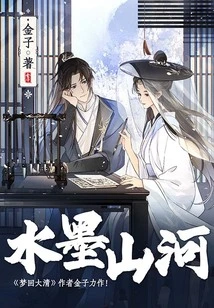 Ink Painting Mountains and Rivers