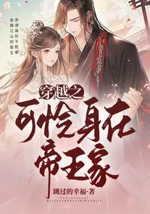 The Pity of Traveling Through Time and Being in the Emperor's House