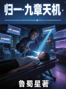 Return to One: Nine Chapters of Secrets