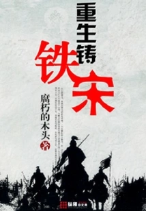 Rebirth of the Cast Iron Song