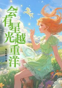 There Will Be Stars Shining Across the Ocean