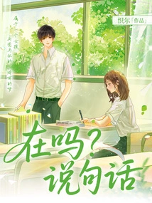 Are You There? Say Something