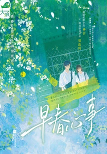 Early Spring Worries